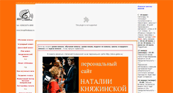 Desktop Screenshot of knyazhinskaya.ru